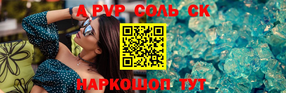 А ПВП VHQ Скопин