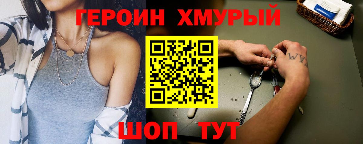 ГЕРОИН  Вход с VPN  Скопин  ГЕРОИН гречка 