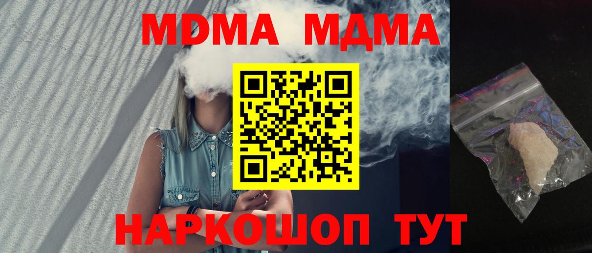 МДМА  MDMA crystal  MDMA молли  Вход с VPN  Скопин 