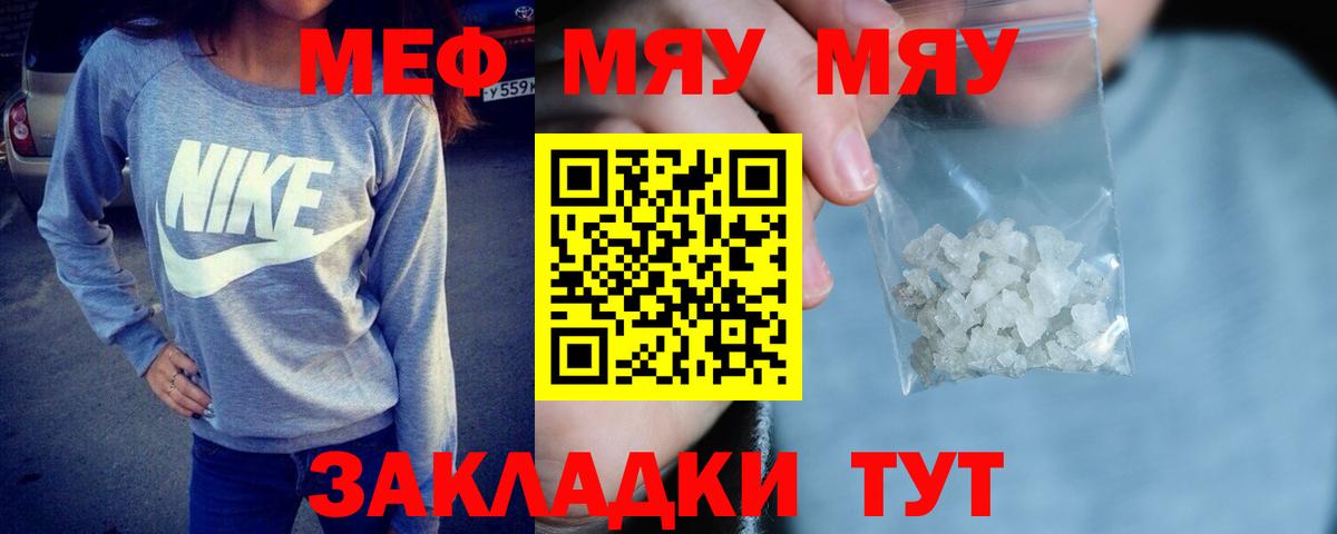 Мефедрон  МЕФ кристаллы  МЯУ-МЯУ  Скопин  Вход с VPN 