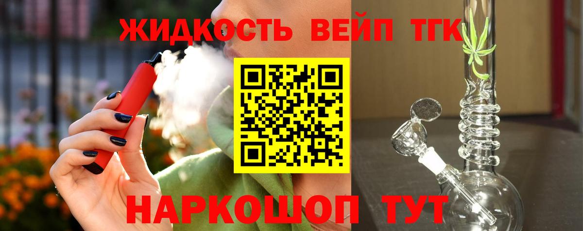 Дистиллят ТГК вейп с тгк Скопин